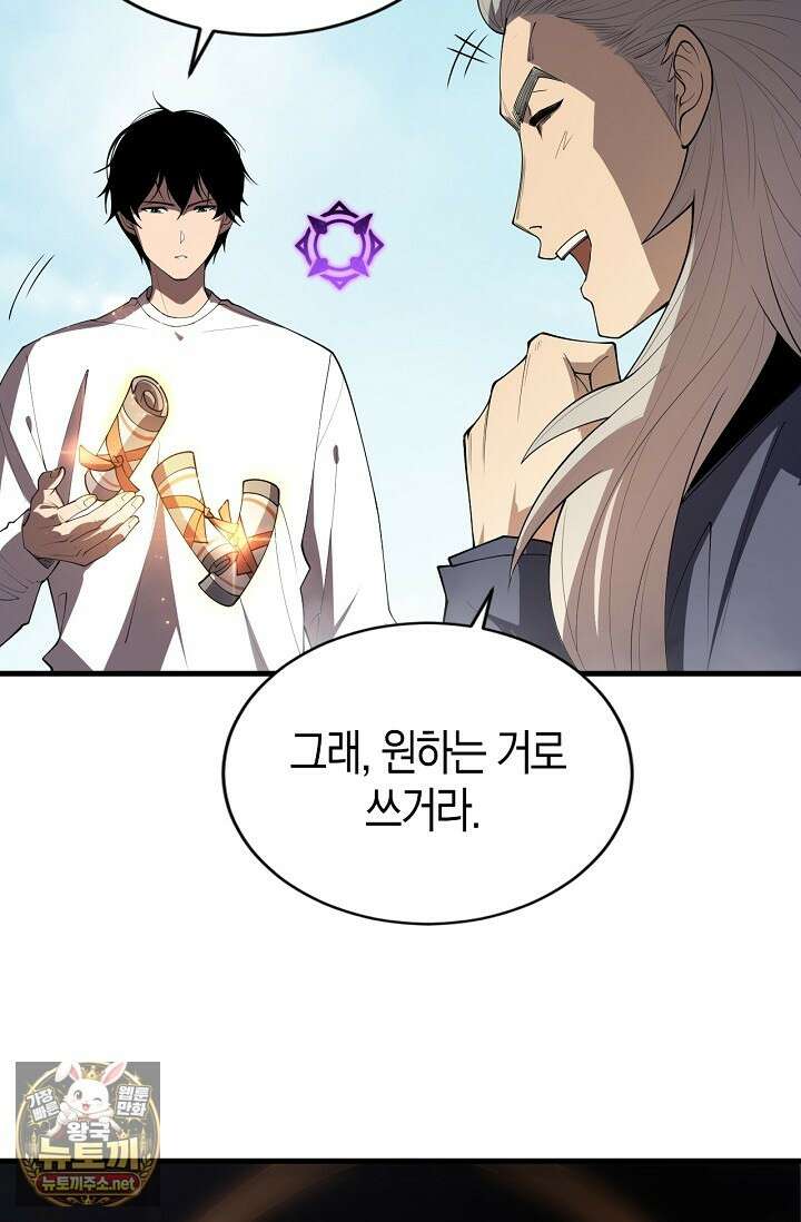 유일무이의 네크로맨서 96화 58