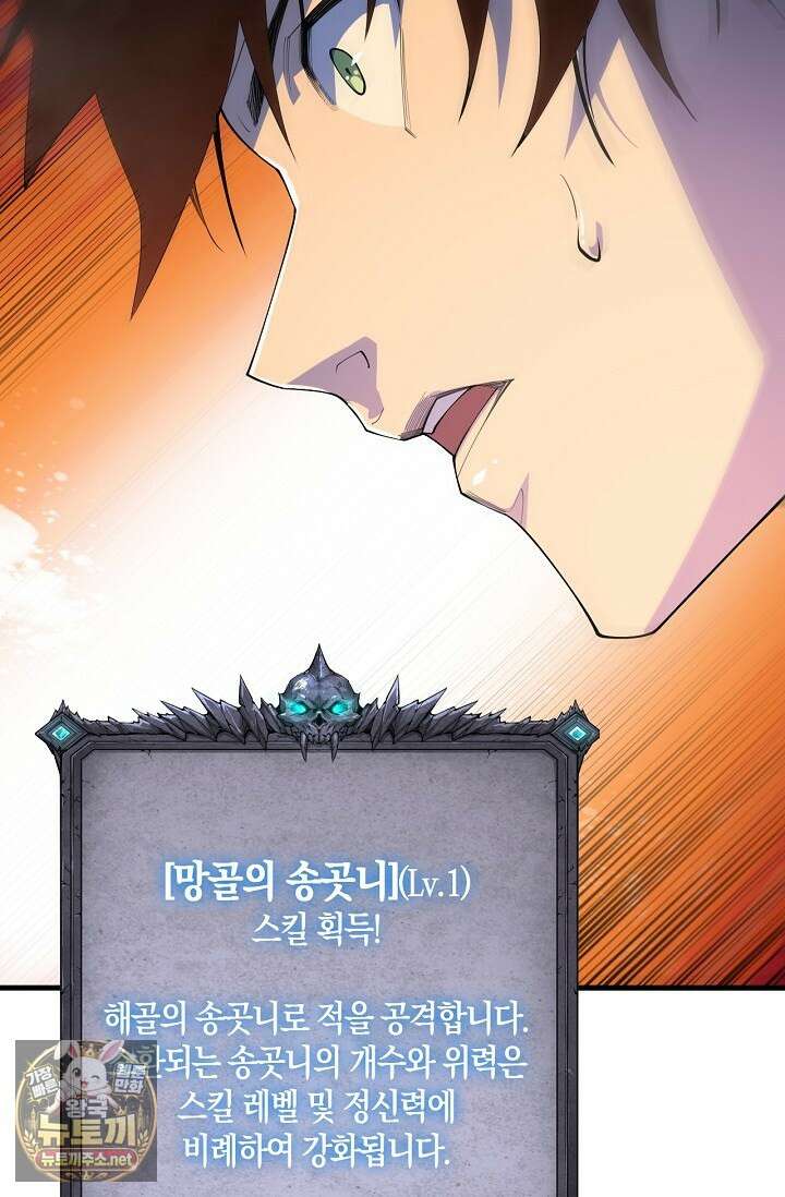 유일무이의 네크로맨서 96화 61