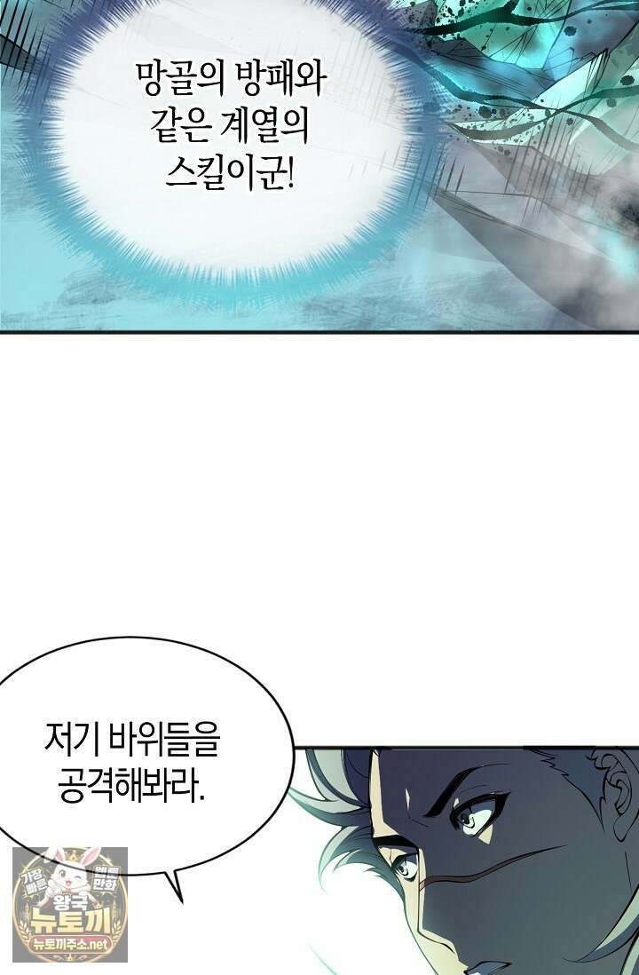 유일무이의 네크로맨서 96화 64