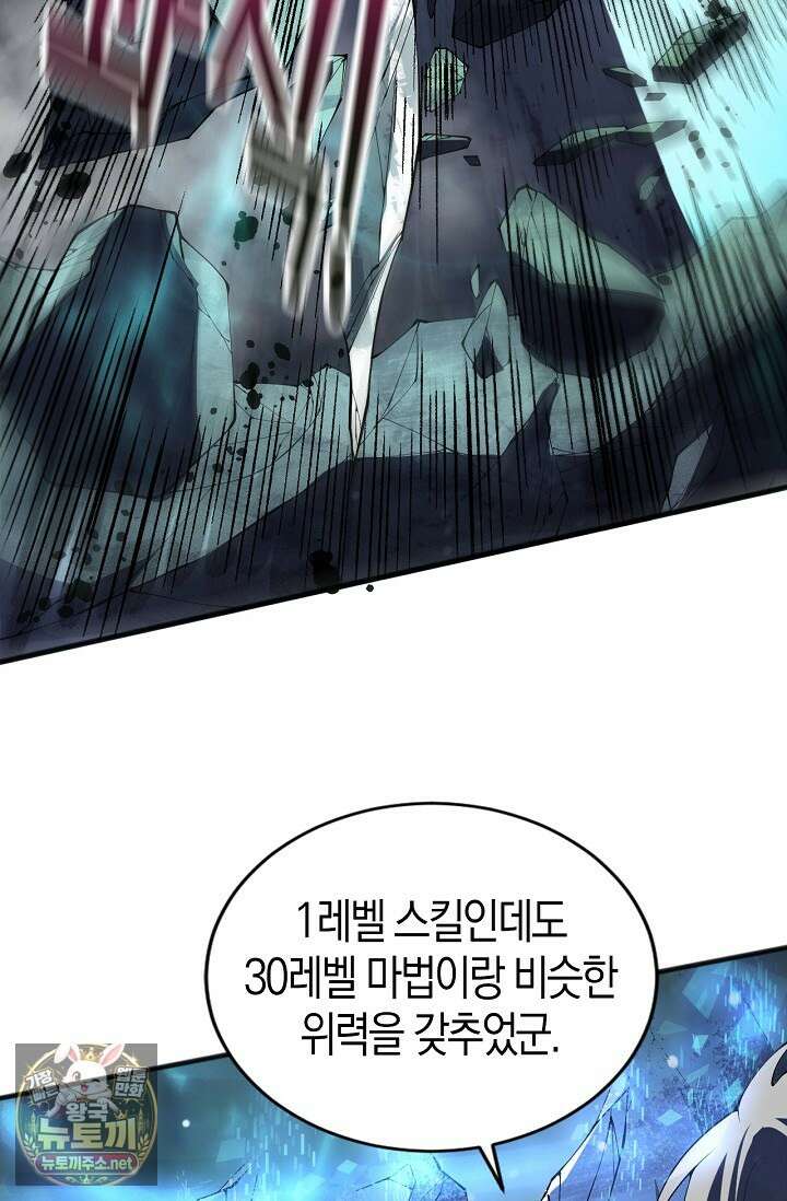 유일무이의 네크로맨서 96화 67