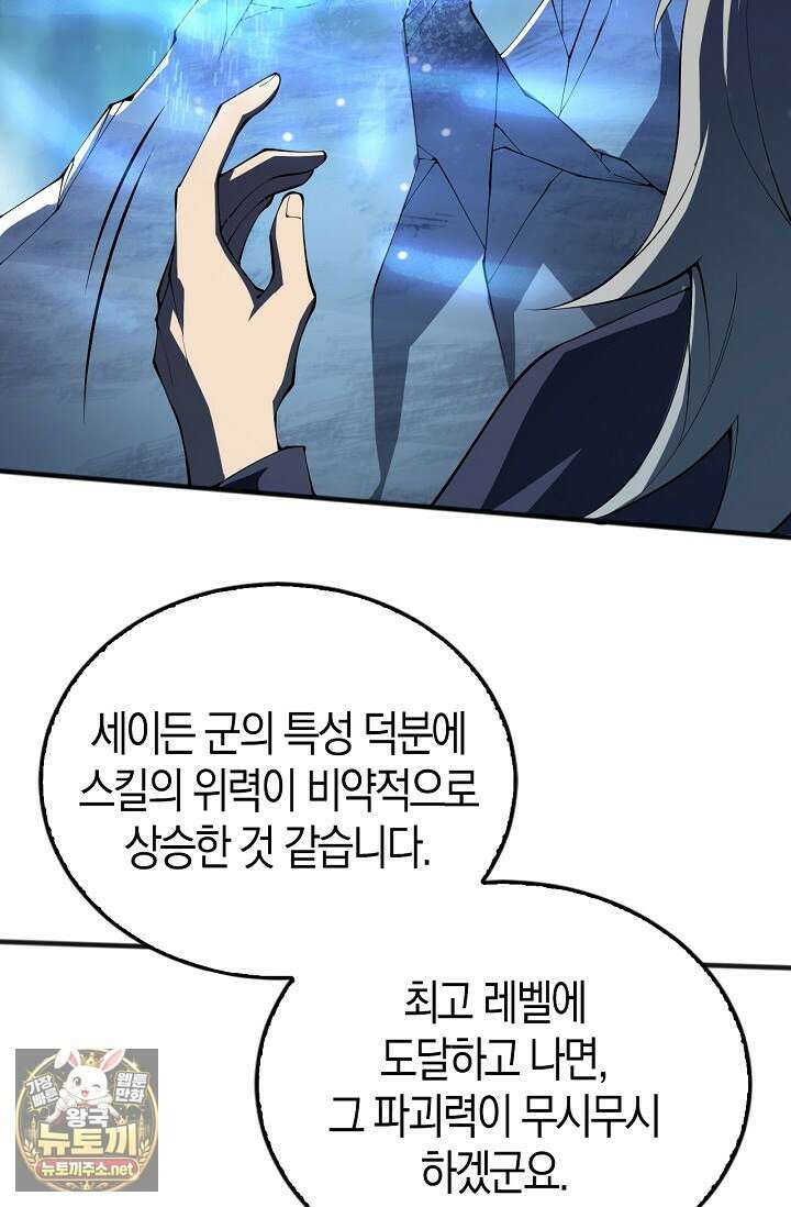 유일무이의 네크로맨서 96화 68