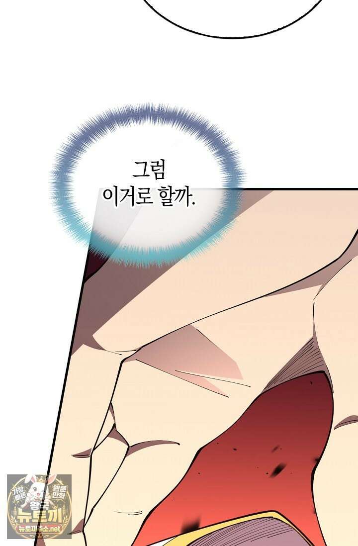 유일무이의 네크로맨서 96화 70