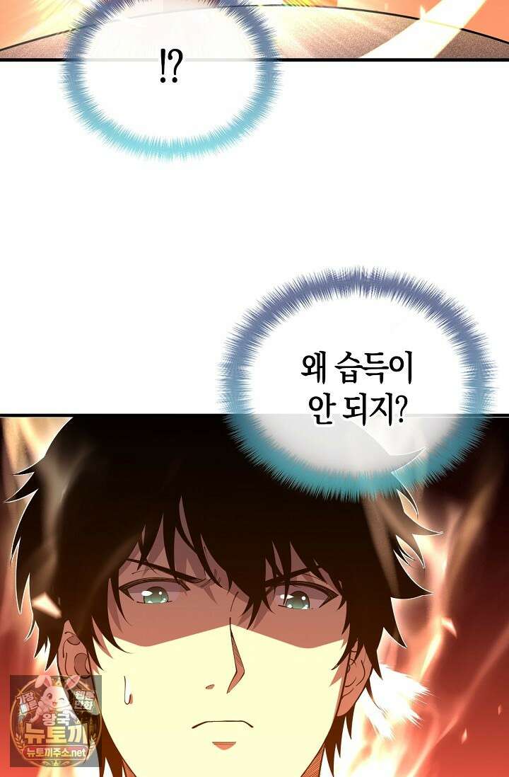 유일무이의 네크로맨서 96화 73