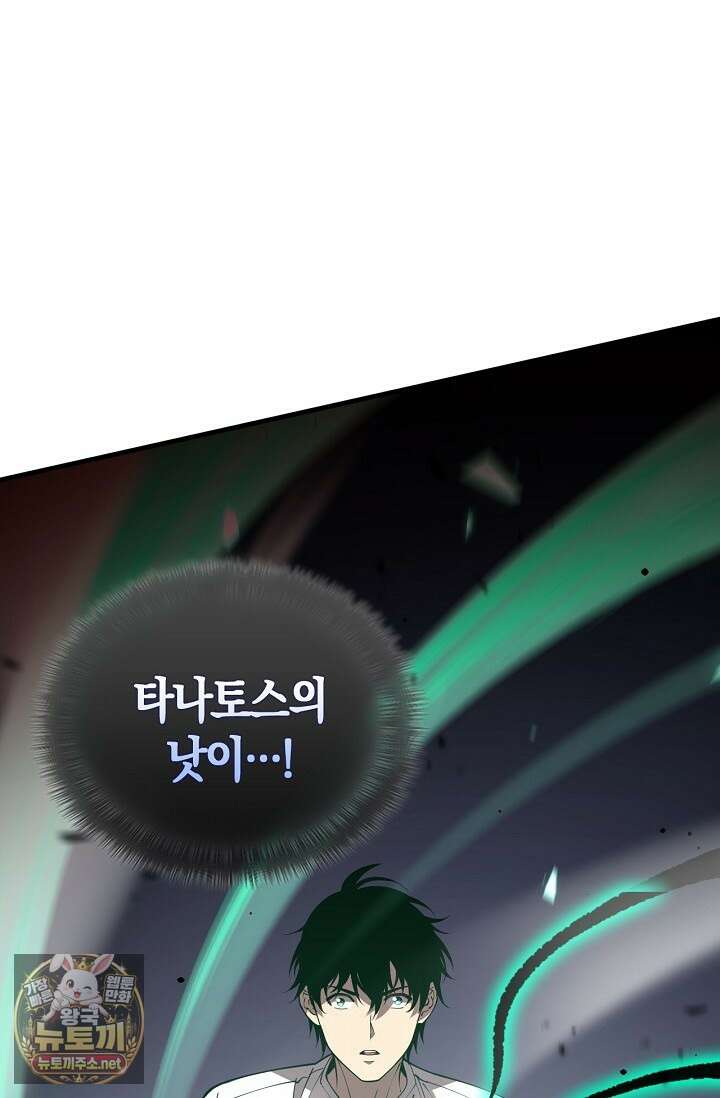 유일무이의 네크로맨서 96화 75