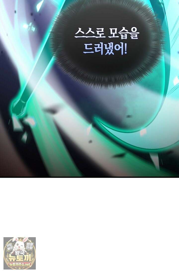 유일무이의 네크로맨서 96화 77
