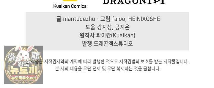 유일무이의 네크로맨서 96화 79