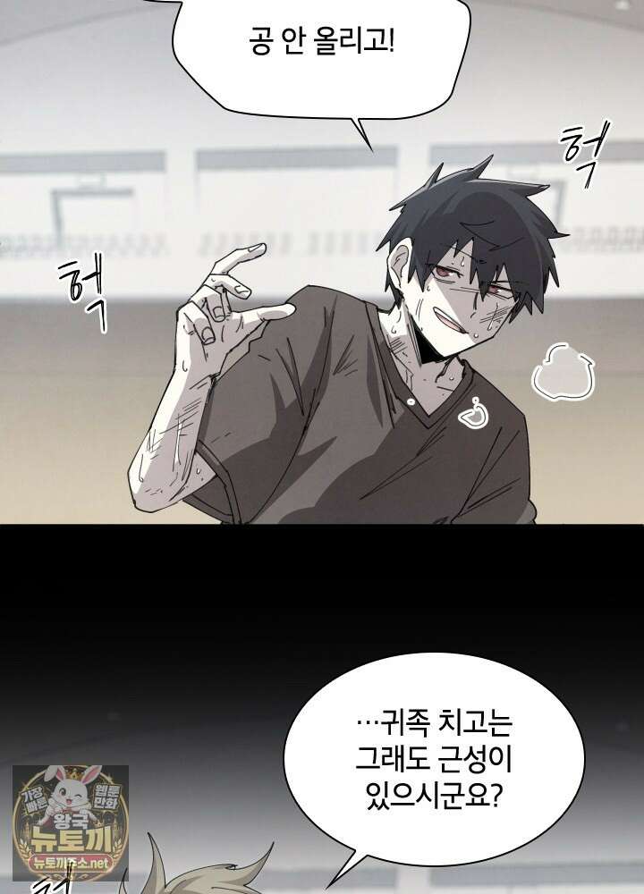 용사파티 대마법사의 환생 134화 5