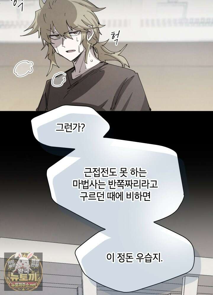 용사파티 대마법사의 환생 134화 6