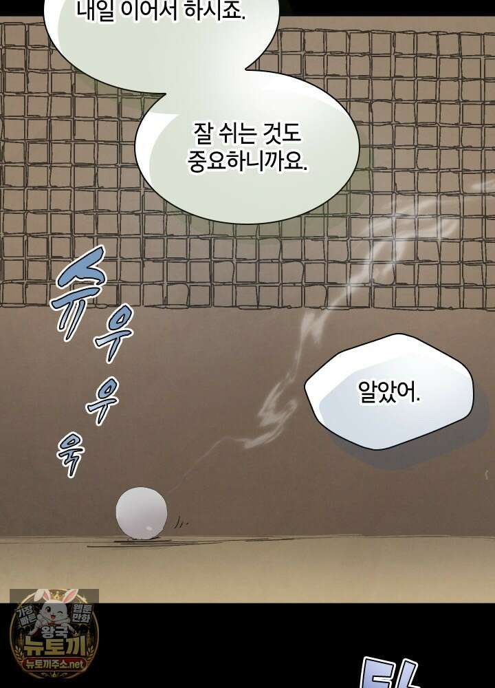 용사파티 대마법사의 환생 134화 8