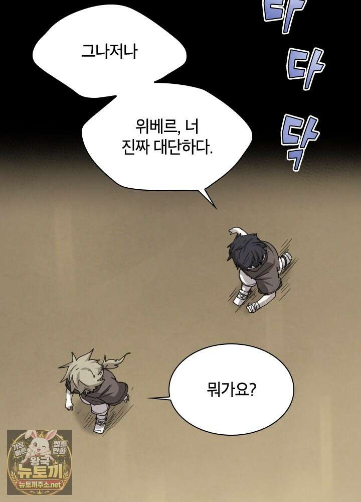 용사파티 대마법사의 환생 134화 9