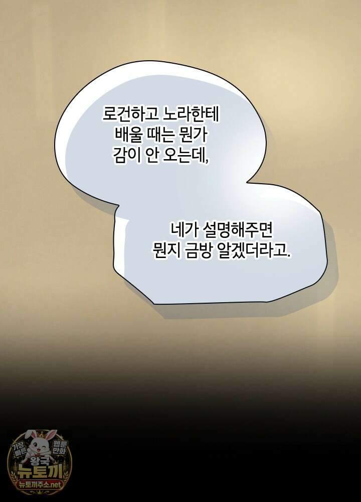 용사파티 대마법사의 환생 134화 10