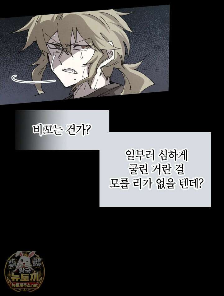 용사파티 대마법사의 환생 134화 11