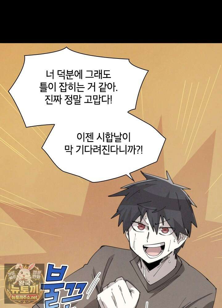 용사파티 대마법사의 환생 134화 12