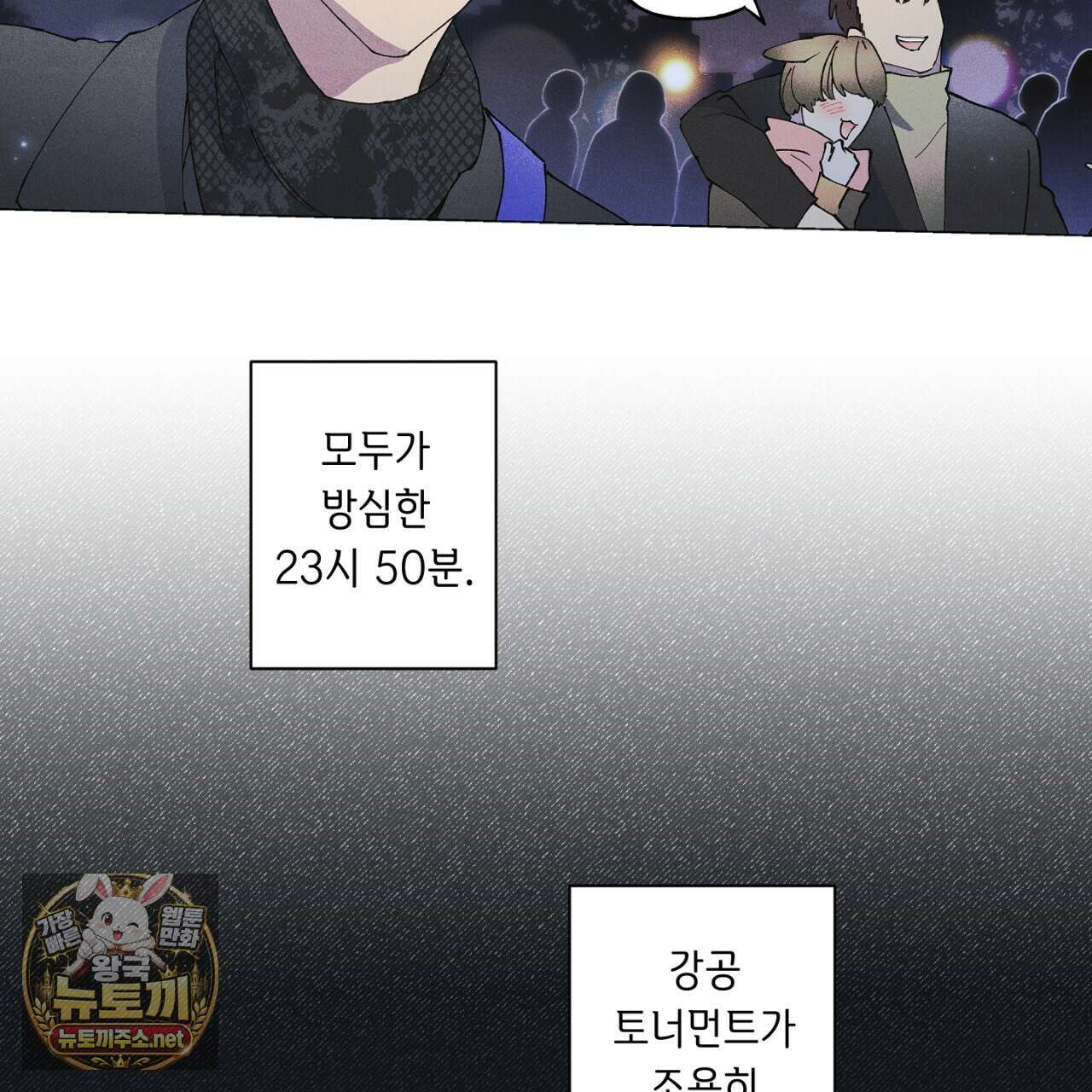 100일 뒤 강공이 되는 남자 79화 7