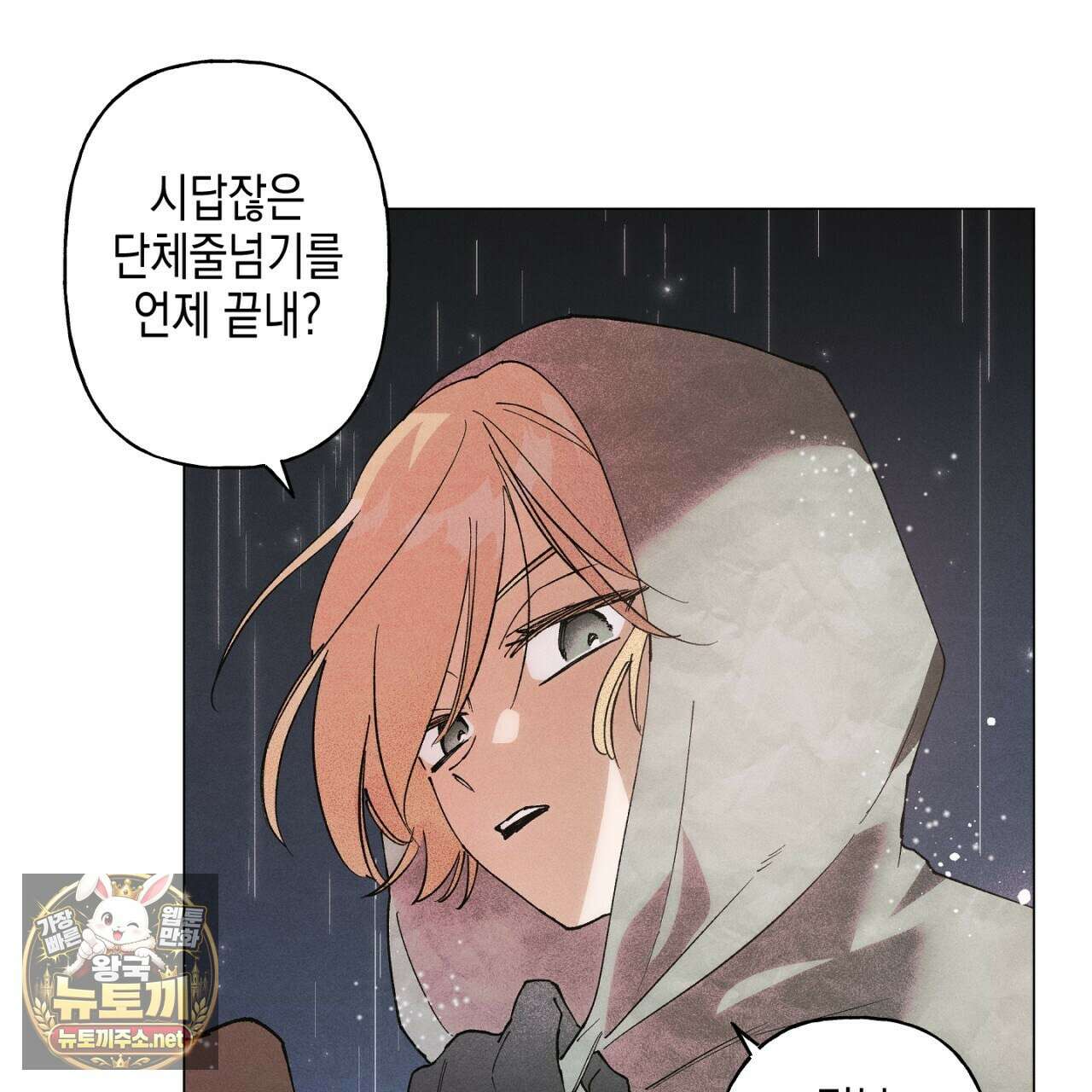 100일 뒤 강공이 되는 남자 79화 13