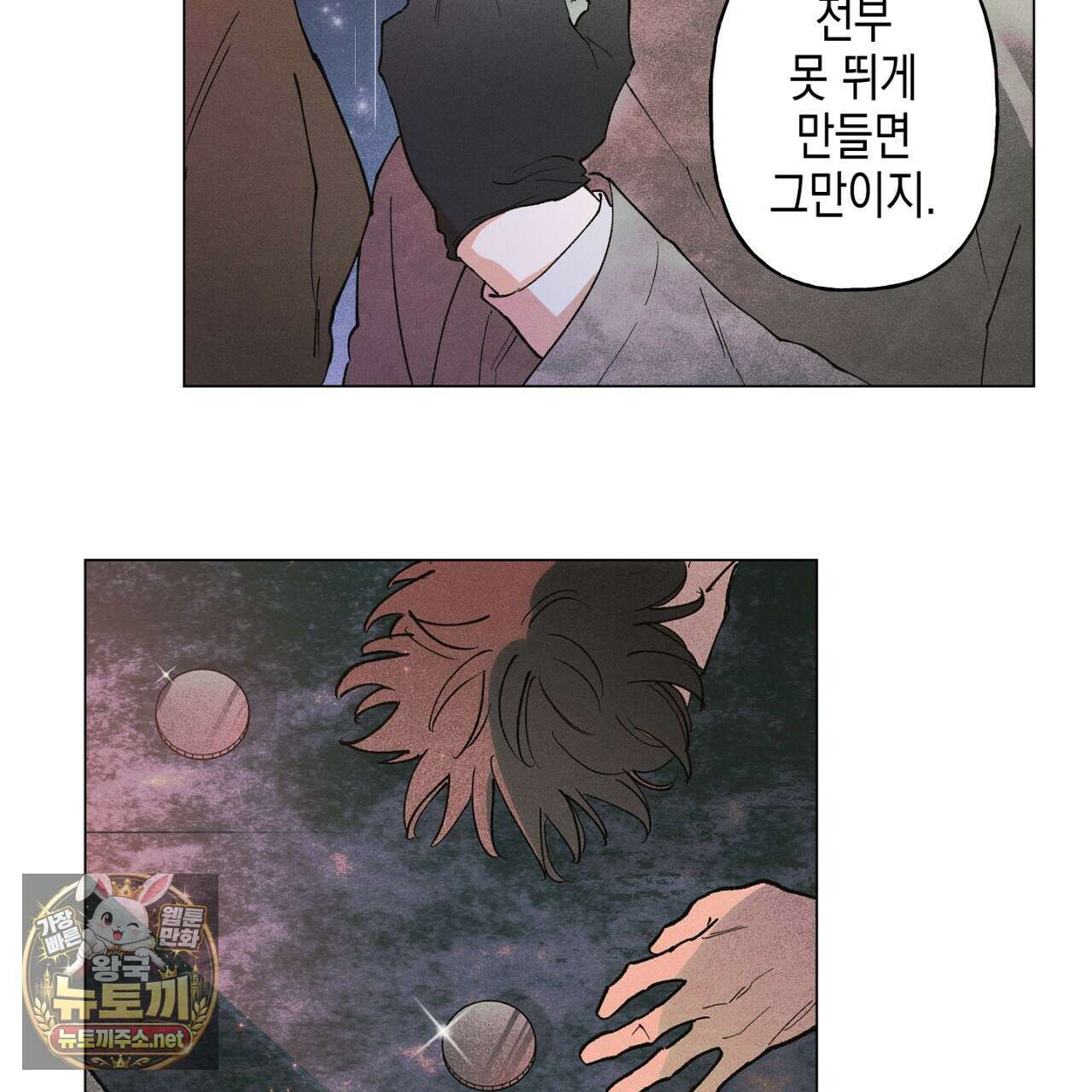 100일 뒤 강공이 되는 남자 79화 14