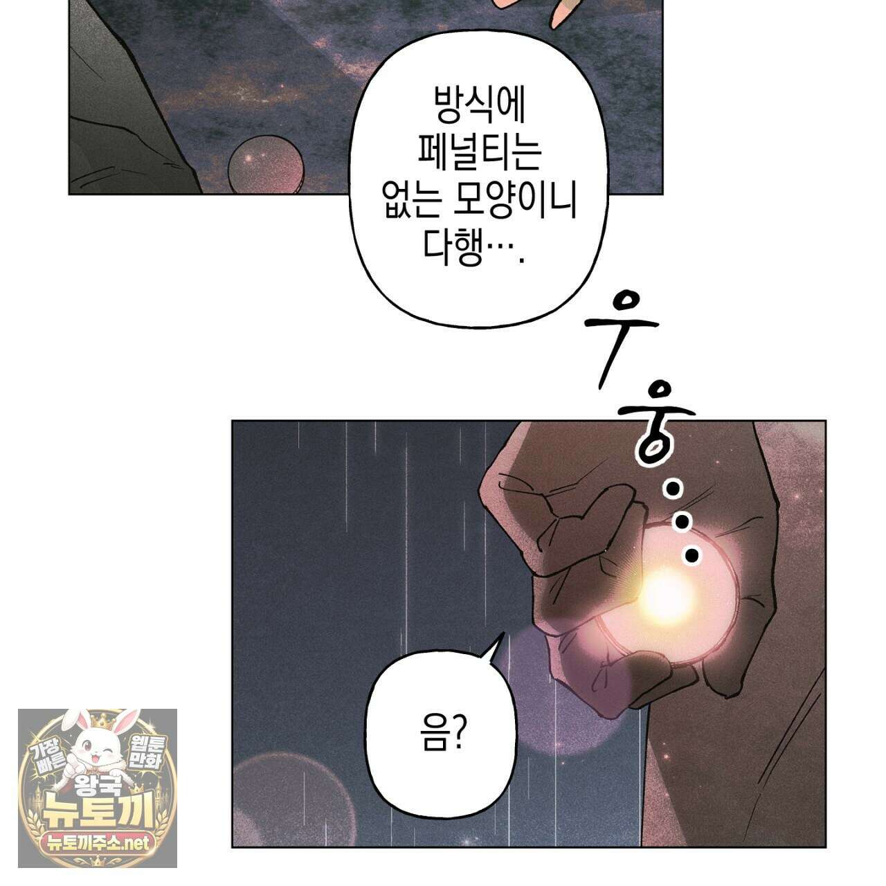 100일 뒤 강공이 되는 남자 79화 15