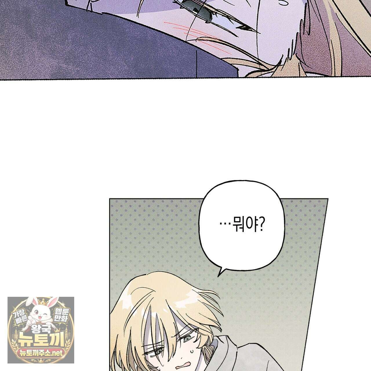100일 뒤 강공이 되는 남자 79화 20