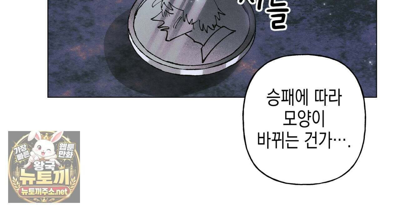 100일 뒤 강공이 되는 남자 79화 24