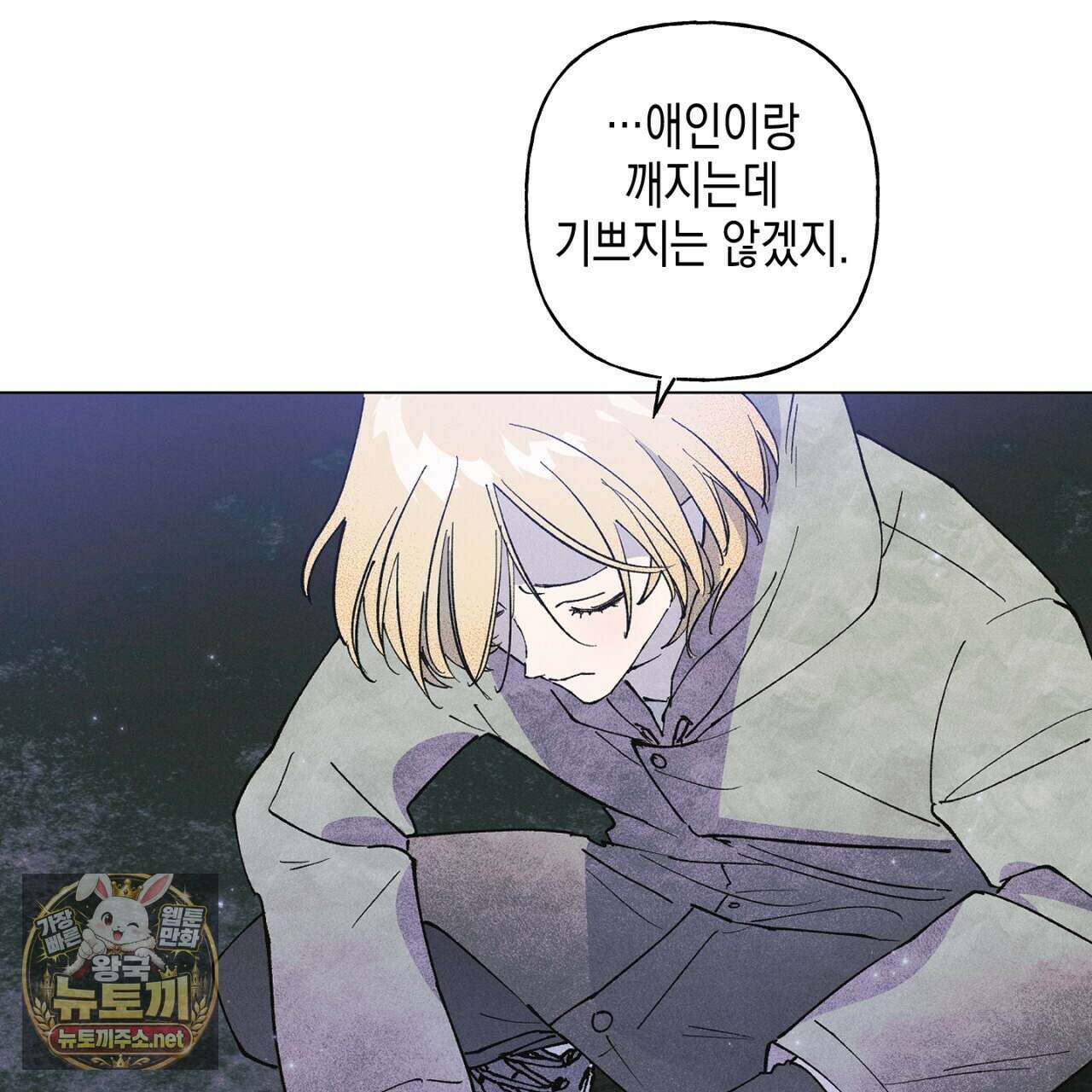 100일 뒤 강공이 되는 남자 79화 25