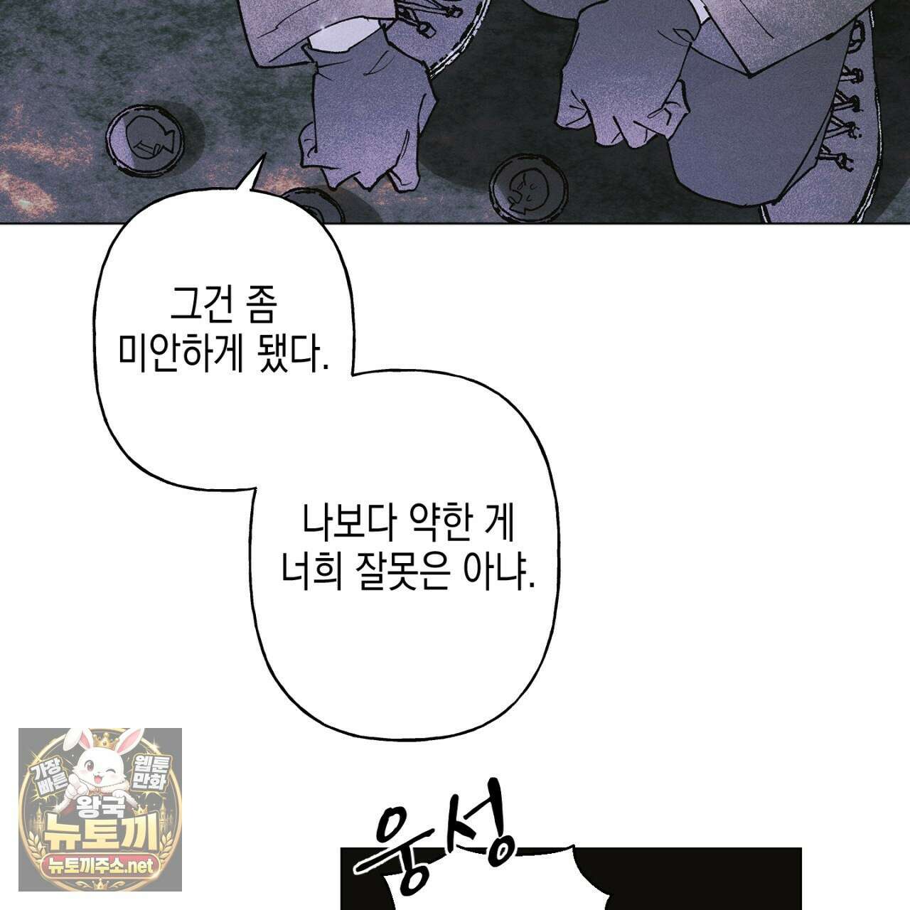 100일 뒤 강공이 되는 남자 79화 26