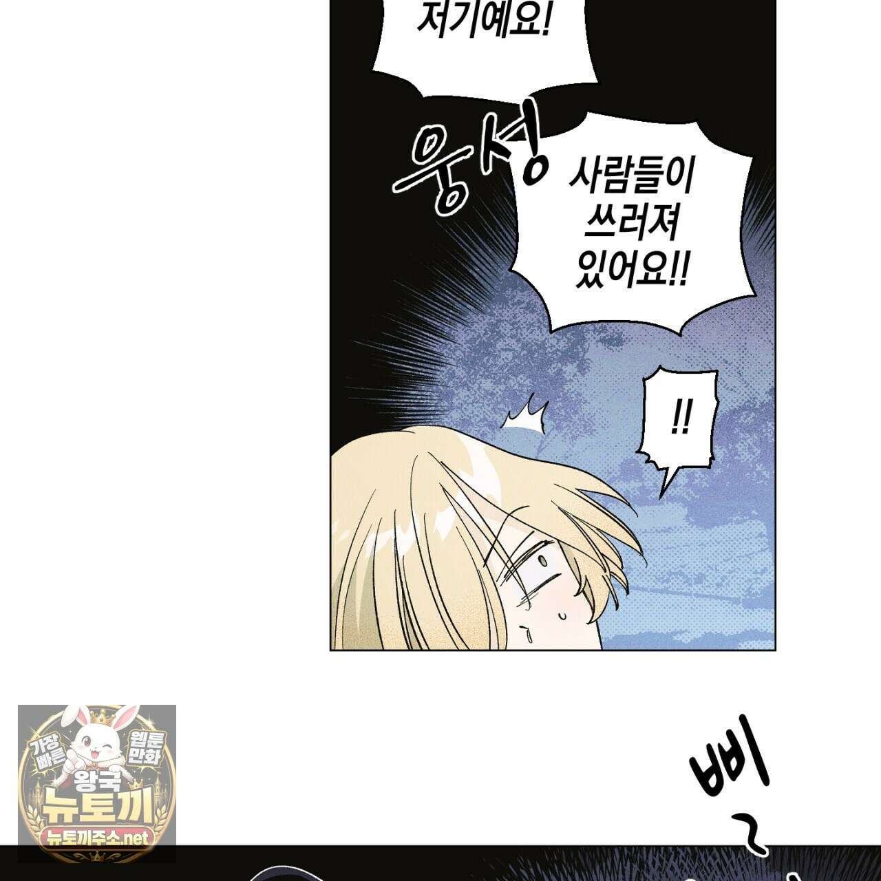 100일 뒤 강공이 되는 남자 79화 27