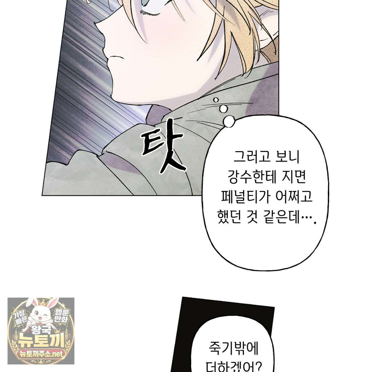 100일 뒤 강공이 되는 남자 79화 29