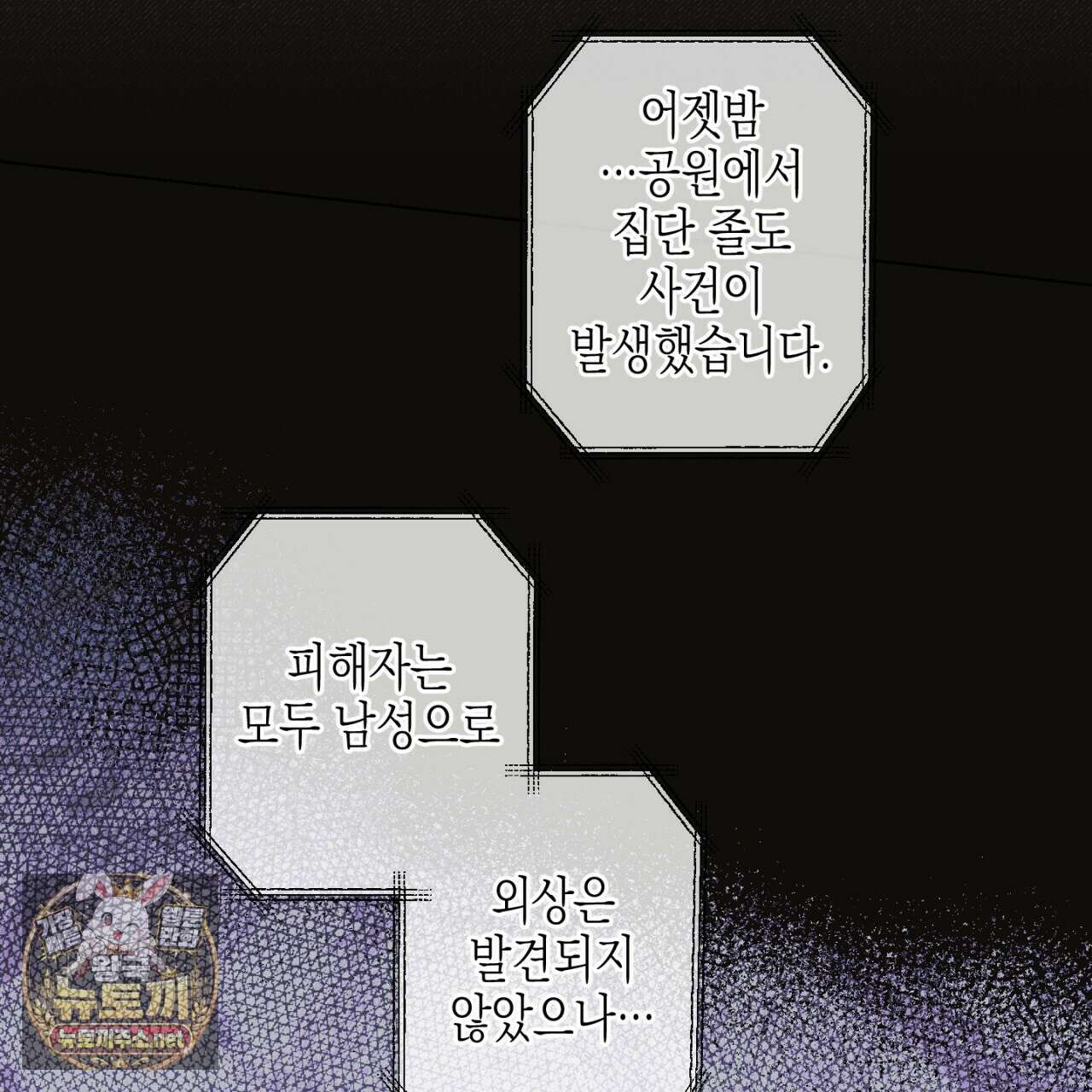 100일 뒤 강공이 되는 남자 79화 31
