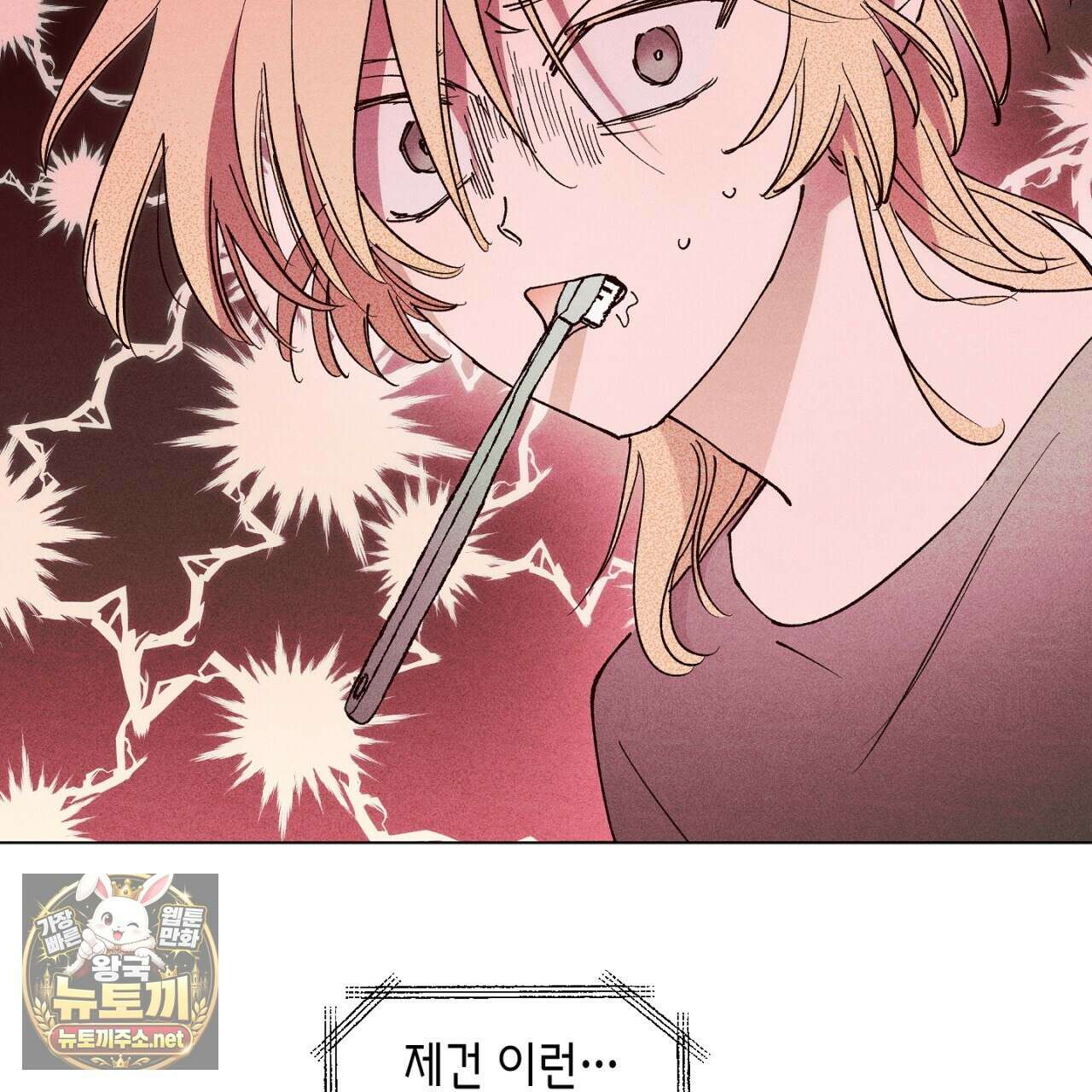 100일 뒤 강공이 되는 남자 79화 33