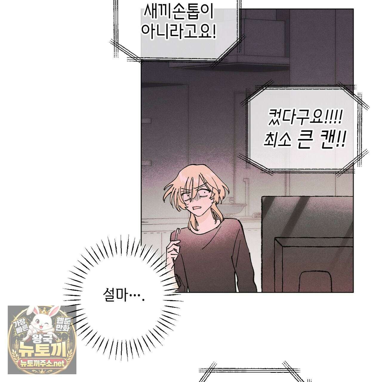 100일 뒤 강공이 되는 남자 79화 34