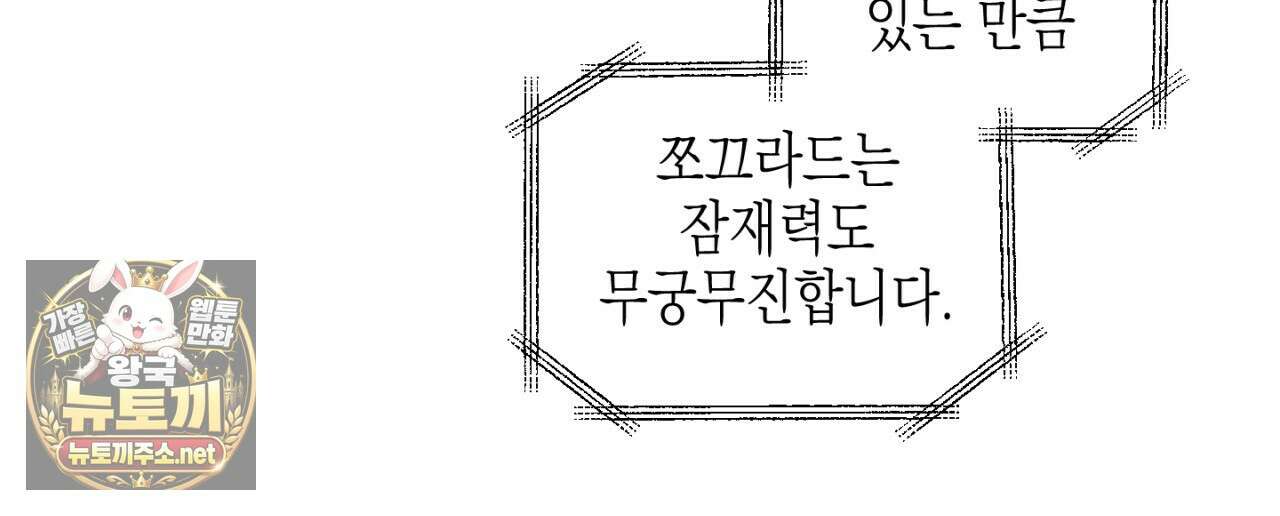100일 뒤 강공이 되는 남자 79화 38