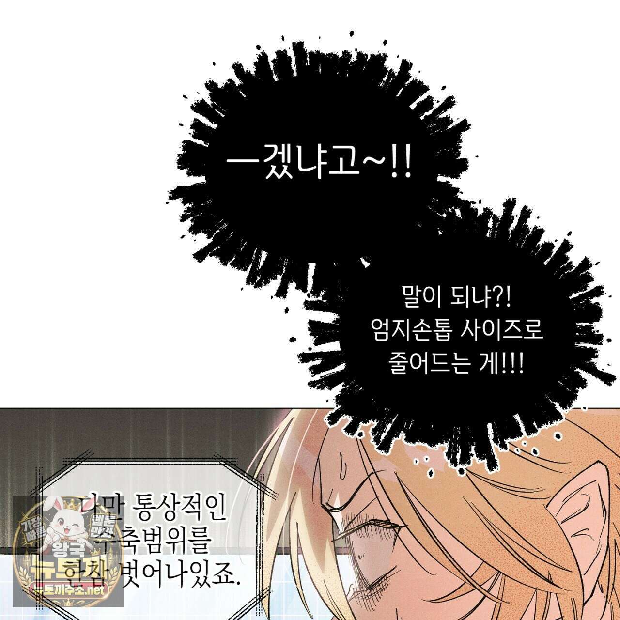 100일 뒤 강공이 되는 남자 79화 39