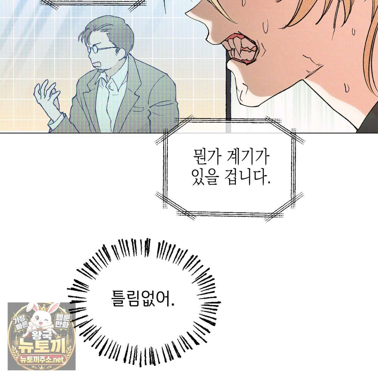 100일 뒤 강공이 되는 남자 79화 40