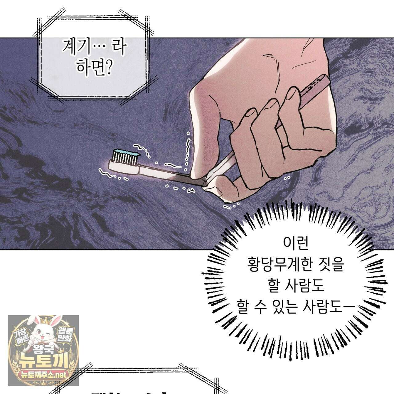 100일 뒤 강공이 되는 남자 79화 41