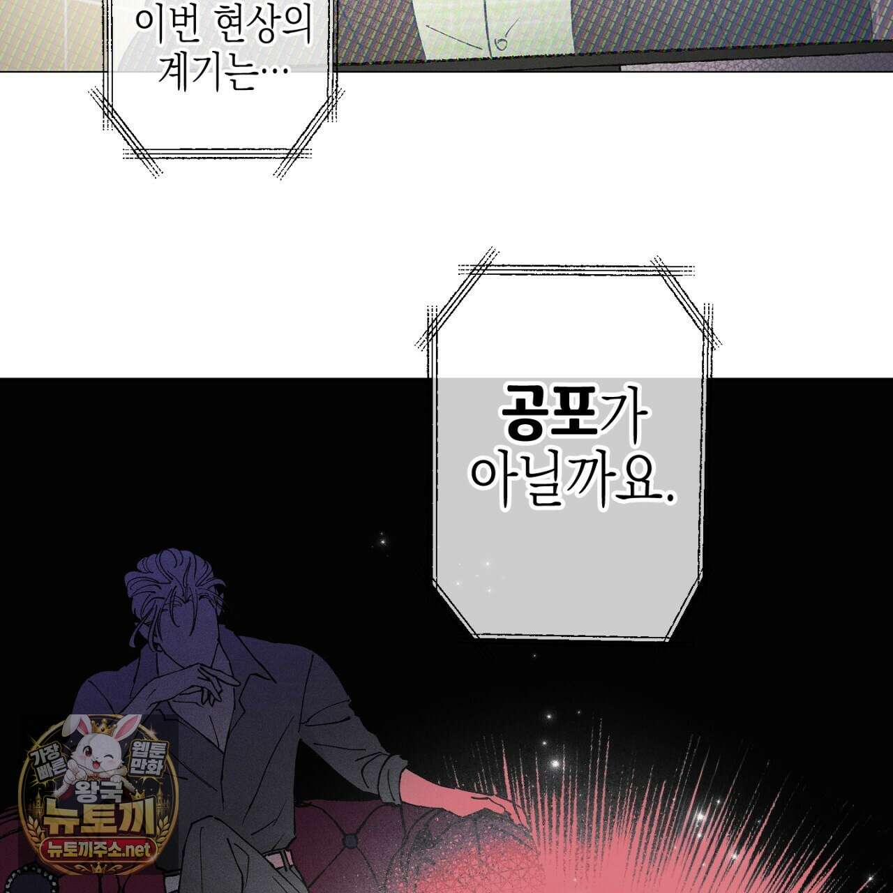100일 뒤 강공이 되는 남자 79화 43