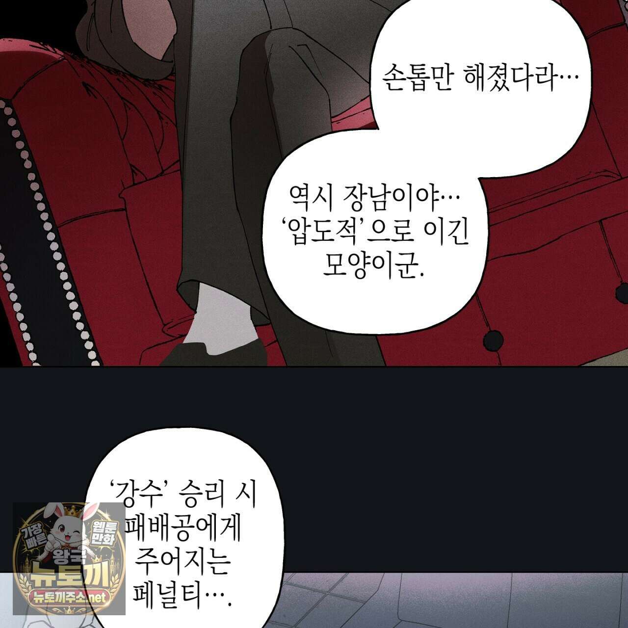 100일 뒤 강공이 되는 남자 79화 47