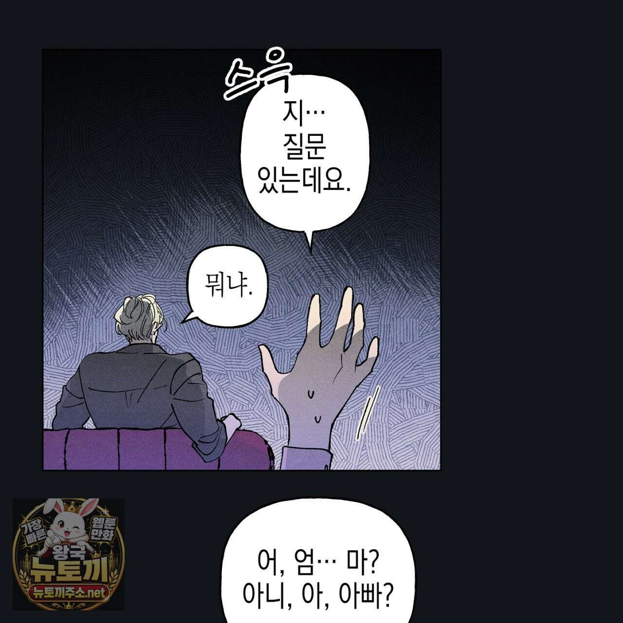 100일 뒤 강공이 되는 남자 79화 50