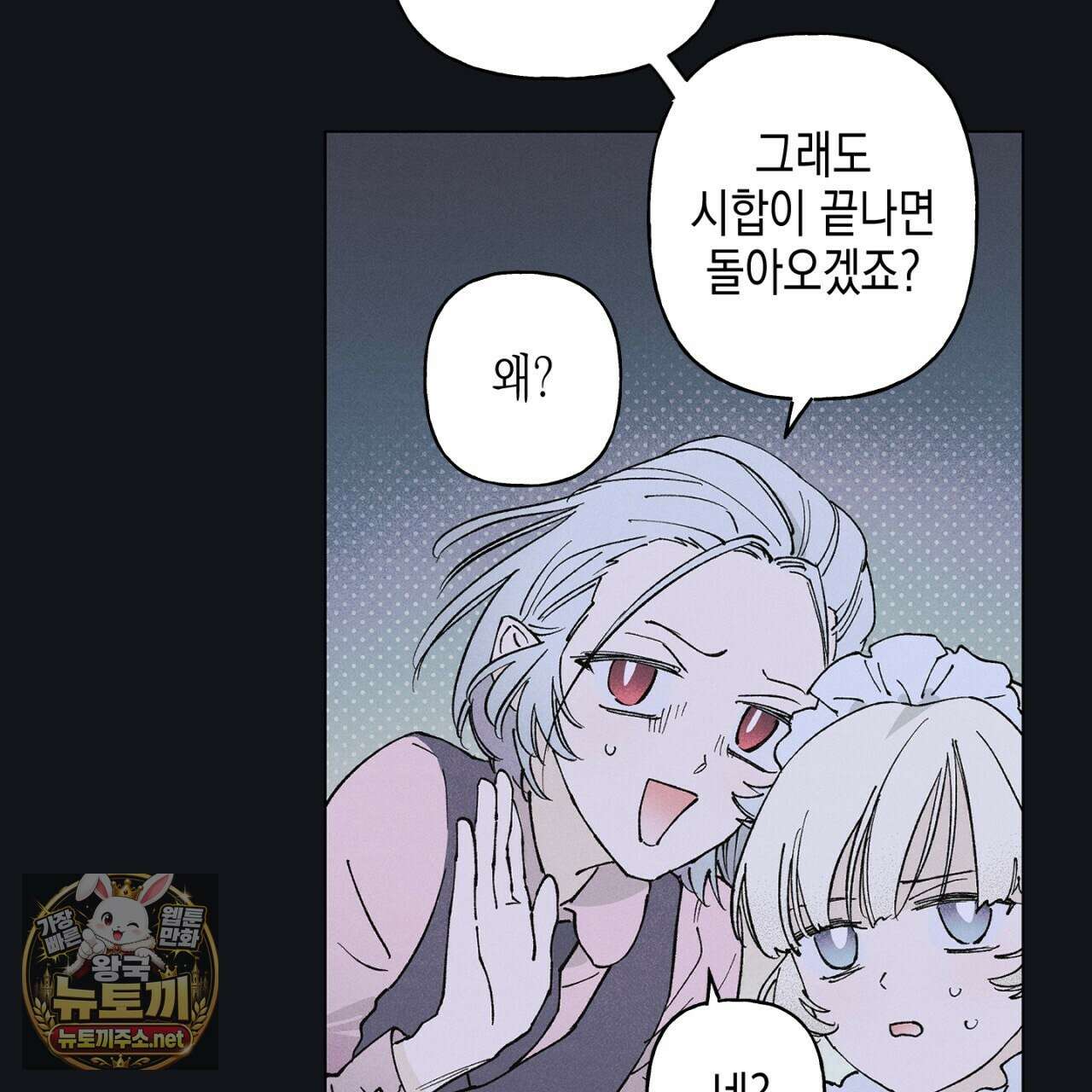 100일 뒤 강공이 되는 남자 79화 51