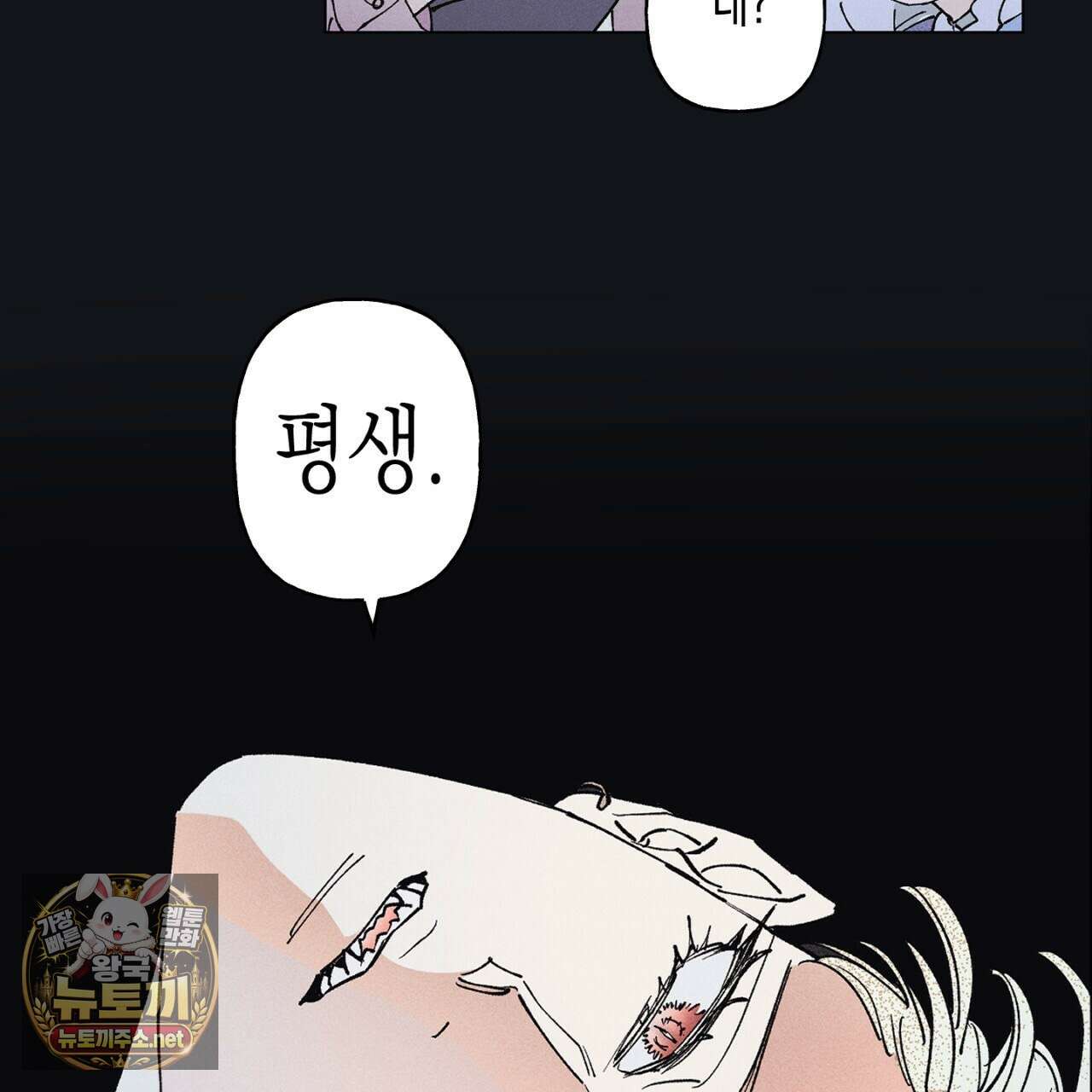 100일 뒤 강공이 되는 남자 79화 52