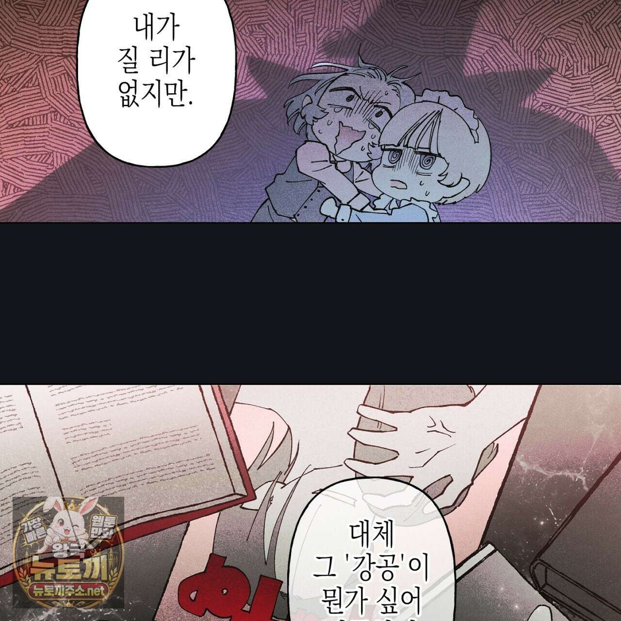 100일 뒤 강공이 되는 남자 79화 55