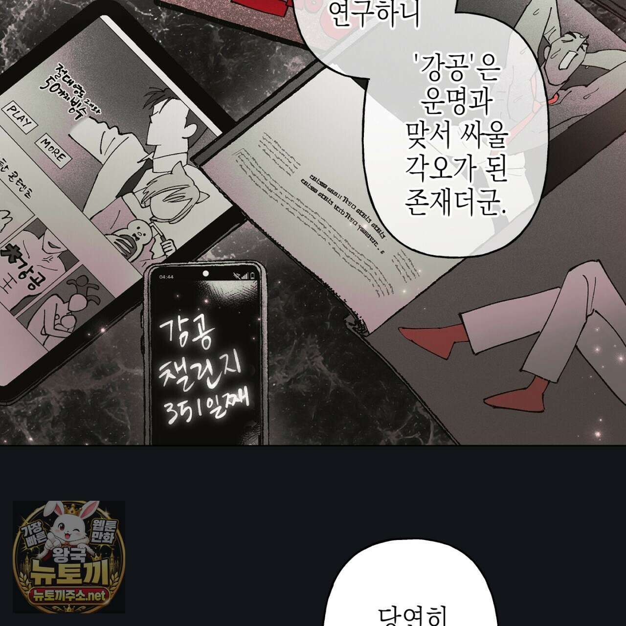 100일 뒤 강공이 되는 남자 79화 56