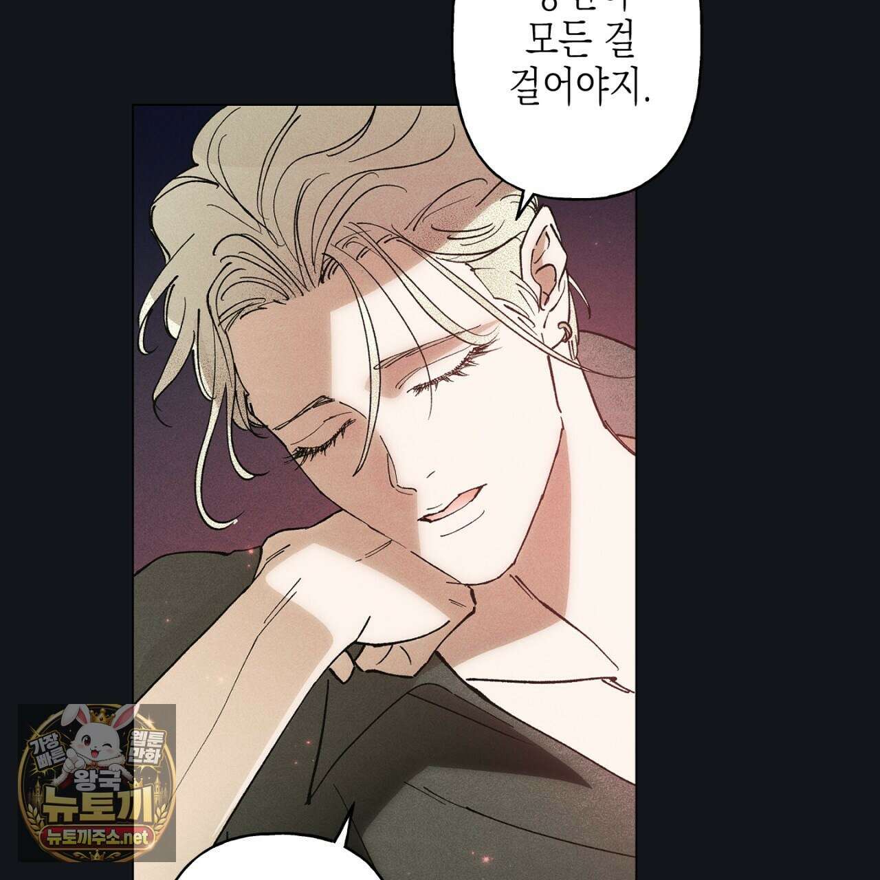 100일 뒤 강공이 되는 남자 79화 57