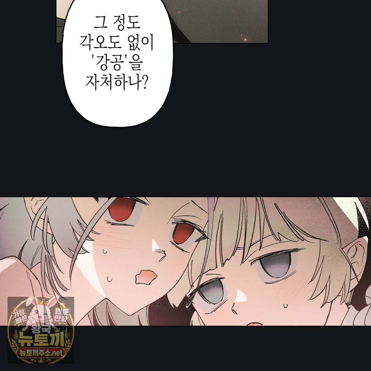 100일 뒤 강공이 되는 남자 79화 58