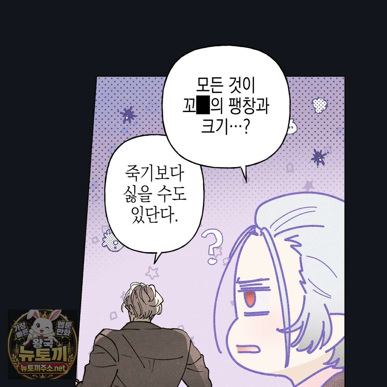 100일 뒤 강공이 되는 남자 79화 59