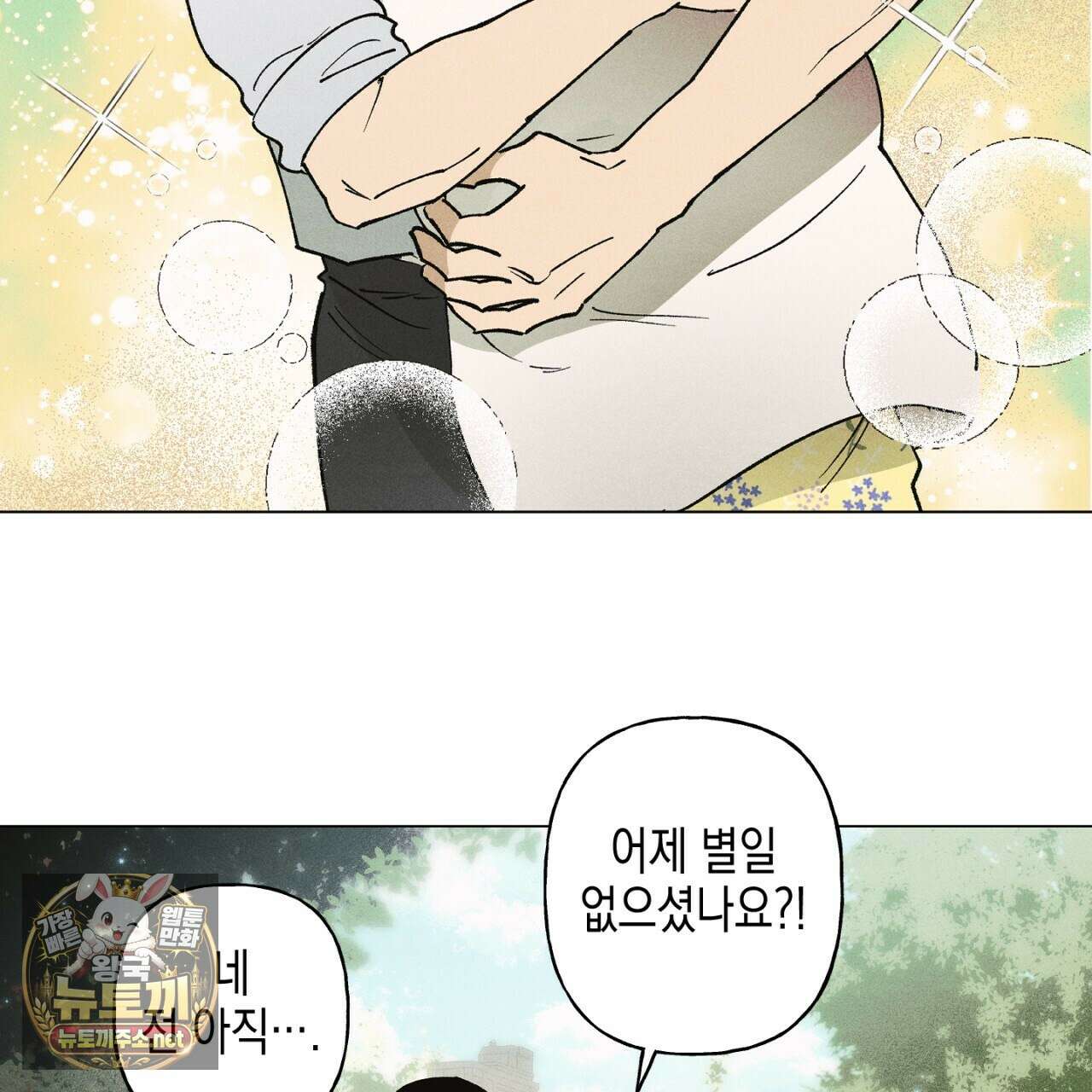 100일 뒤 강공이 되는 남자 79화 67