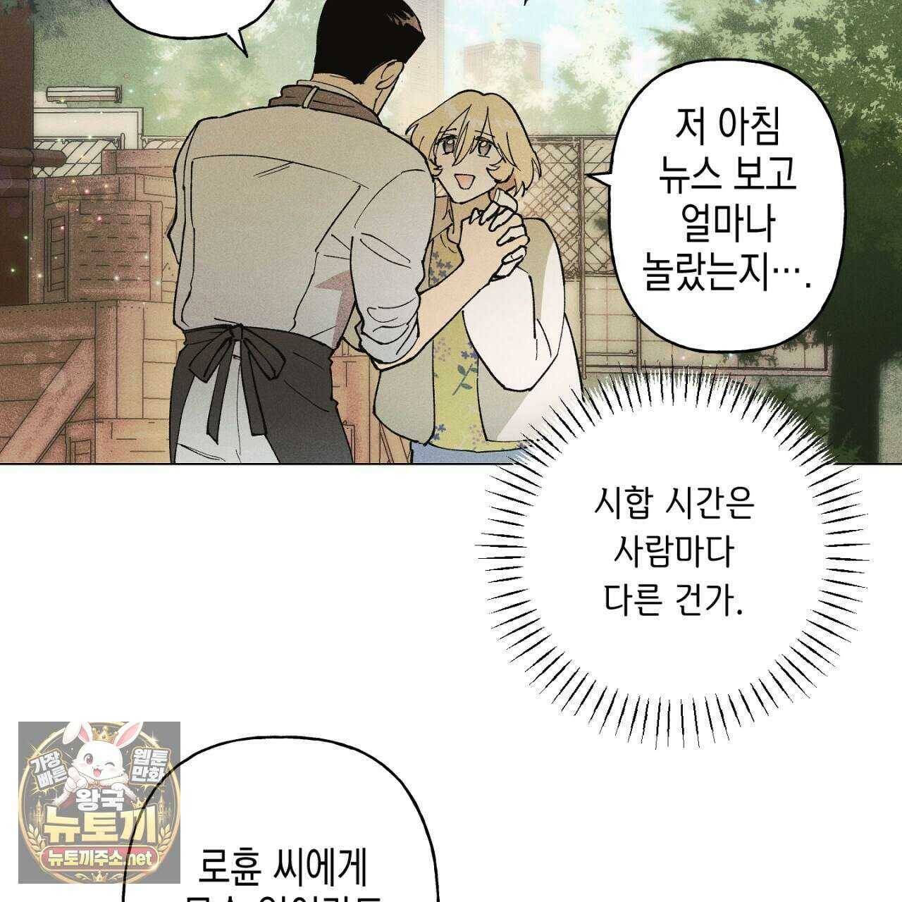 100일 뒤 강공이 되는 남자 79화 68
