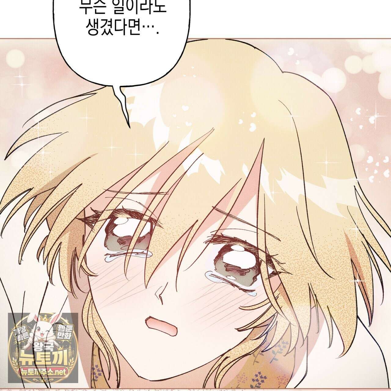 100일 뒤 강공이 되는 남자 79화 69
