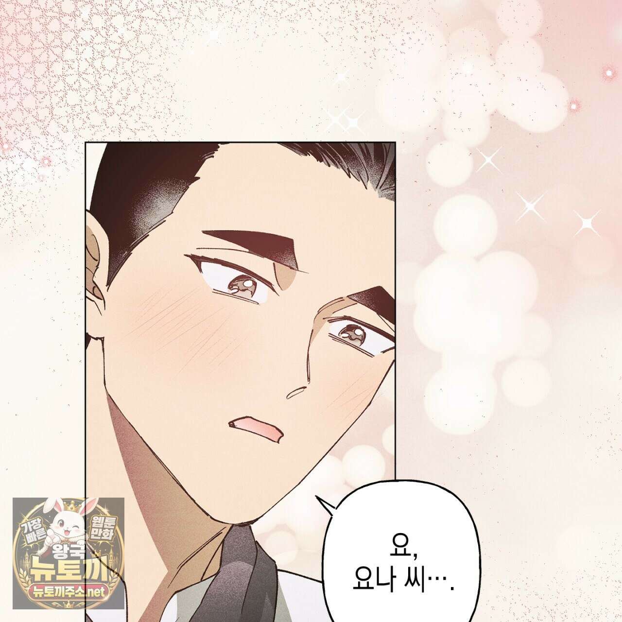 100일 뒤 강공이 되는 남자 79화 70