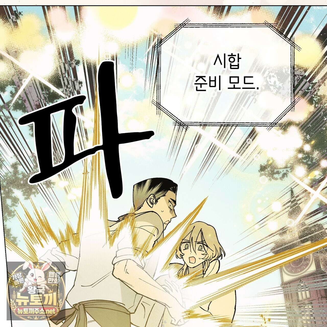 100일 뒤 강공이 되는 남자 79화 75