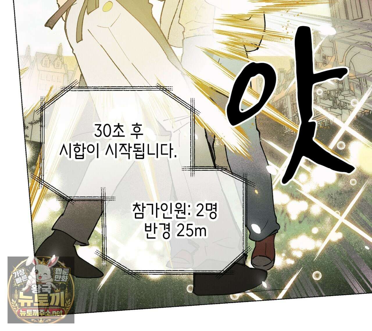 100일 뒤 강공이 되는 남자 79화 76